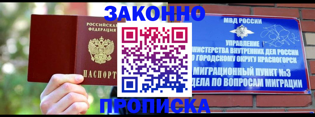 временная прописка в Нягани