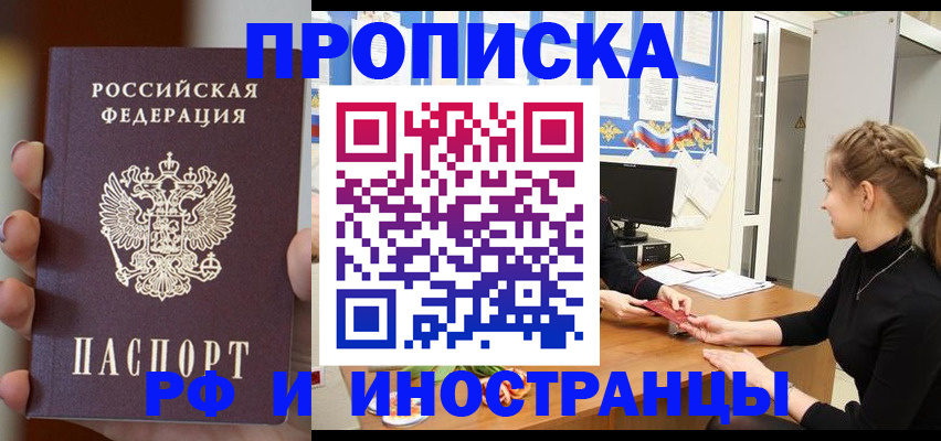 прописка штамп в Нягани